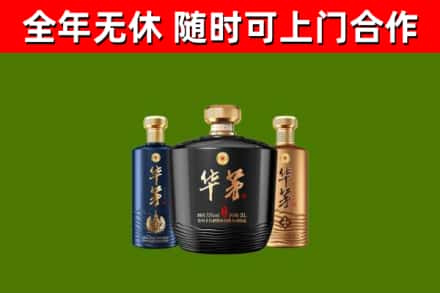 灵丘回收华茅