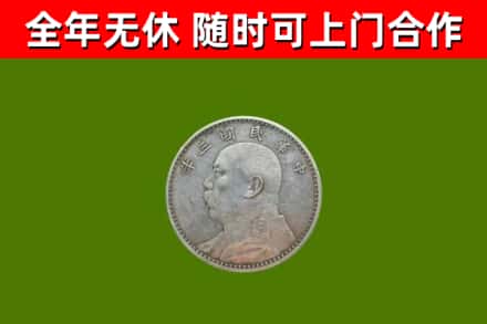 灵丘烟酒回收袁大头.jpg