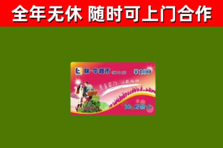 灵丘回收购物卡